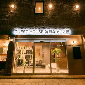 神戸なでしこ屋 , 神戸市 日本